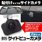 デジタルスマートルームミラー SMDR-B001 専用 貼り付けタイプ サイドカメラ サイドビューカメラ 高画質 IP67