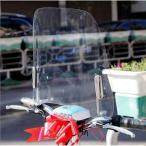 バイク ウインドシールド 透明 クリア スクーター ウインドスクリーン ウィンドガード 原付 スクリーンプロテクター 風防 風除け 取付簡単 高さ35cm 厚さ2ｍｍ