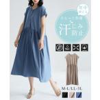ワンピース ワンピ レディース 汗じみ防止 半袖 撥水 ストレッチ ギャザー ロング丈 大きいサイズ メール便可(1点まで)[M便 1/1](メール便で送料無料)