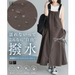 ジャンパースカート ジャンスカ レディース 30代 40代 50代 ワンピース サロペット ロング丈 紫外線カット 撥水 接触冷感 体型カバー メール便不可 送料無料
