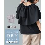 Tシャツ レディース トップス 半袖 フリルネック ドライ UV 接触冷感 速乾 カットソー 日焼け止め メール便可(1点まで)[M便 1/1](メール便で送料無料)