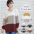 ニット Vネック レディース プルオーバー セーター 配色 ゆったり メール便不可