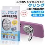 スマホリング バンカーリング 落下防止 スマホ スタンド リング スマホ除菌 消臭 消毒 ウィルス除去 空間除菌 抗菌 二酸化塩素 ウイルス対策 感染予防 クリング