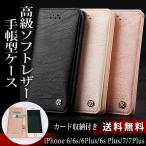 iPhone X ケース 手帳型 iPhone8 ケース 高級ソフトレザー iPhone7ケース iphone7plus iPhone8 plusケース iPhone6 ケース iPhoneケース アイフォン7ケース 手帳
