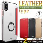 iPhone8 ケース 手帳型 クリア iphone se ケース iphone xr ケース リング iphoneケース iPhone7ケース 手帳 iphonexr 透明 iPhonexs max 8plus 7plus ギフト