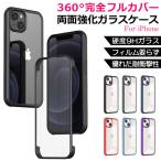 iPhone14 ケース 全面保護 前後ガラス フィルム不要 カバー一体型 クリア 耐衝撃 両面保護 強化ガラス バンパー iPhone13 13 pro 13 pro max iPhone12 iPhone11