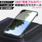 前後ガラス付き iphone13ケース iphone13 pro iphone13 pro max iphone13 mini iphone12 iphone12 mini iphone12pro max iphone12 pro iphone11