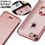 訳アリB級品 500円OFF! iphone11 ケース 手帳 クリア リング付き iphone se ケース iphone11 pro ケース iphone xr ケース おしゃれ iphone8 ケース 手帳型 XS X
