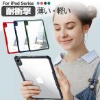 ショッピングiPad2 タブレット iPad ケース 軽量 持ち運び 薄型 レンズ保護 耐衝撃 シンプル 背面 iPad pro 12.9 10.2 9.7 iPad Air iPad mini 第9世代 第8世代 オートスリープ