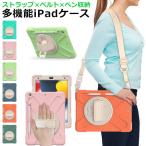 ショッピングipad ケース iPad ケース カバー タブレットケース 第6世代ケース ハンドベルト付き Apple Pencil収納付き ペンホルダー ペン 収納 保護カバー おしゃれ かわいい 多機種対応