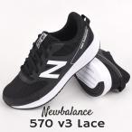 ニューバランス newbalance スニーカー ジュニア ローカット シューズ 靴 スポーツ 運動 カジュアル ファッション 570 v3 Lace YK570 BW3 黒