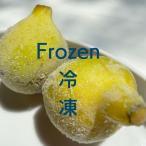 冷凍いちじく 農園の完熟いちじくお任せ約2kg 無農薬 無化学肥料栽培