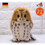 ケーセン ぬいぐるみ kosen 森ふくろう フクロウ kosen 22cm リアル 動物
