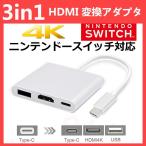 Nintendo Switch 3In1 Type-C HDMI 変換アダプタ ドックセット HDMIテレビ コンピューター 多機能変換アダプター SWTADP 充電対応