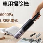 送料無料　ハンディクリーナー 充電式 コードレス 掃除機 USB 車用 カークリーナー 軽量 軽い サイクロン 強力 吸引力 ハンドクリーナー 小型掃除機