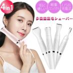 シェーバー 女性 メンズ  替刃 vio 顔 電気シェーバー 女性用 男性用 全身 レディースシェーバー 脇 充電 鼻毛