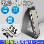 【2021年最新】バリカン 電動 散髪 セルフカット  ヘアクリッパー プロ仕様 静音 安全安心 子供用/家庭用