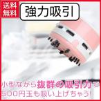 卓上掃除機 ポケクリーン 小型 ハンディ掃除機 ハンディクリーナー 超強力 PC キーボード デスク 車内掃除 電池式
