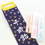 千歳飴 七五三 千歳あめ 2本 紅白 袋 深紺千鳥柄 撮影用 京都 手作り 岩井製菓