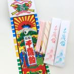 千歳飴 2本 紅白 袋 昔ながらの一般タイプ 七五三 撮影用 手作り 京都 岩井製菓