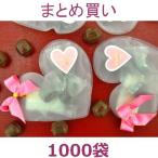 バレンタイン 義理チョコ キャンディ ちょこっとハート 個包装 プチギフト プレゼント 1000袋