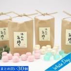 ショッピングホワイトデー お返し お菓子 ホワイトデーのお返し お菓子 大口割引 義理返し まとめ買い ほんの気持ち 30個入り