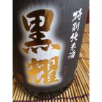 喜久盛　特別純米酒　黒耀　（コクヨウ）720ｍｌ