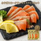 mi.. копченый лосось ломтик 80g×3 рефрижератор копчение Sakura chip бесплатная доставка закуска овощи салат sake макароны камень шт Miyagi подарок подарок День отца Honda вода производство 