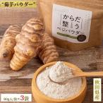 [ Akita префектура производство ][ сухой порошок ]. клубень пудра (beji пудра )80g×3 пакет [ бесплатная доставка ]. внутри окружающая среда улучшение вода .. клетчатка собака Lynn изобилие 