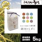 [. рис ] Iwate префектура . камень производство [ Milky Way. ...] сухой musenmai 5kg/ пакет 