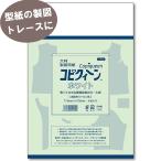 大判 トレーシングペーパー トレース 写し 製図 手作り 手芸 洋裁 《無地製図紙 4枚入り》コピクイーンホワイト ハトロン紙 型紙・パターン サンプランニング