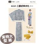 すぐ縫える 実寸サイズ 着付け不要 簡単 着崩れしない セパレート お祭り 和装 和服 《実物大 説明書付き》じんべい(甚平) 型紙・パターン サンプランニング