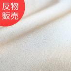 ショッピングシーチング 布 生地 コットン 無地 国産 トワル パターン ドレーピング 立体裁断 ハンドメイド 仮縫い用綿シーチング 湯通し 生成り 反販売=36m巻 送料無料