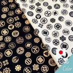 ショッピング戦国武将 布 生地 コットン 和柄 和装 戦国 武将 歴史 大名 旗印 侍 刀剣 推し活 偉人 綿シーチングプリント88家紋尽くし柄 切り売り=1m単位 全2色 メール便は3mまで