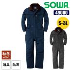 防寒着 防寒 つなぎ 秋冬 ツナギ 作業着 作業服 メンズ 桑和 SOWA 49000 中綿 消臭 大きいサイズ 3L 屋外