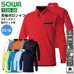 作業服 長袖ポロシャツ（ボタンダウン、胸ポケット有） 7335-50 桑和 SOWA SS S M L LL 3L