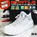 バートル セーフティシューズ 安全靴 スニーカー 厚底 抗菌防臭 新作 新商品 2022 秋冬 AW オールシーズン 3300 BURTLE
