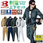 バートル 作業着 上下セット ジャケット パンツ カーゴパンツ メンズ 6071 6072 BURTLE 製品制電JIS T8118適合品 SS S M L LL