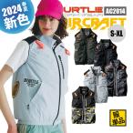 バートル ベスト エアークラフト ファン付き作業服 空調作業服 2023 新作 新商品 服単品 AC2014 BURTLE AIRCRAFT