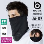 ネックウォーマー メンズ レディース 小さめ おたふく手袋 おたふく 冬 冬物 防風 保温 防寒 ゴルフ アウトドア スポーツ 通勤 通学 バイク JW-109