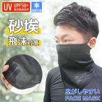 【メール便】 フェイスマスク 夏用 冷感 uvカット 息がしやすい マスク スポーツ ネックガード レデ