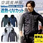 ショッピング空調服 空調服 空調風神服 ジャケット 長袖 フード 裏チタン UVカット EBA5017A EBA5017AK ビッグボーン