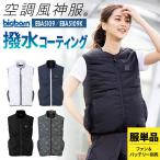 空調服 空調風神服 ベスト 撥水 裏地メッシュ EBA5109 EBA5109K ビッグボーン