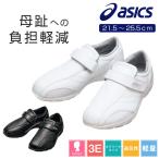 アシックス asics ナースシューズ ナースウォーカー 510 3A041-101 疲れにくい 3E 軽量 オブリーク ベルトタイプ 抗菌 防カビ 通気性 医療用