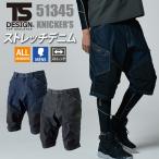 カーゴパンツ ショートパンツ ハーフパンツ メンズ ニッカーズ 藤和 TSDESIGN 51345 オールシーズン ストレッチ 大きいサイズ 3L 4L