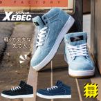 安全靴 ハイカット おしゃれ スニーカー セフティシューズ ミッドカット 作業靴 ジーベック 85409 衝撃吸収 軽量