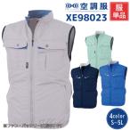 空調服 ベスト 服のみ ジーベック 作業服 XE98023 大きいサイズ 抗菌 防臭 防汚アウトドア 現場服 熱中症対策 XEBE