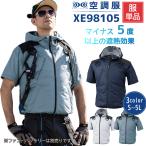空調服 半袖 ブルゾン 服のみ 空調ベスト ジーベック 作業服 XE98105 大きいサイズ フード付き 遮熱 アウトドア 熱