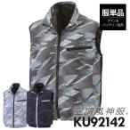 空調服 サンエス 作業服 服のみ チタン加工ベスト KU92142 ポリエステル100％ 空調風神服 薄生地