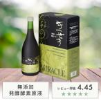 無添加発酵酵素原液：きせき(720ml)×